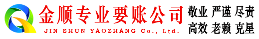 饶平要账公司